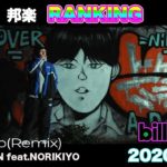 最新 日本語ラップ・ヒップホップ ランキング TOP 31 邦楽 人気曲 ヒットチャート 2020 Japanese Hiphop Ranking