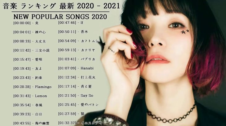 JPOP 最新曲ランキング 邦楽 2020 Official髭男dism,米津玄師,あいみょん,YOASOBI,宇多田ヒカル,King Gnu,GReeeeN,菅田将暉 6