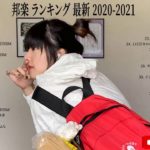 JPOP 最新曲ランキング 邦楽 2020❄️🍒🎄 あいみょん,Official髭男dism,米津玄師,Uru,宇多田ヒカル,KING GNU ,GReeeeN,菅田将暉,YOASOBI,LISA 🍧