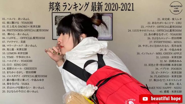 JPOP 最新曲ランキング 邦楽 2020❄️🍒🎄 あいみょん,Official髭男dism,米津玄師,Uru,宇多田ヒカル,KING GNU ,GReeeeN,菅田将暉,YOASOBI,LISA 🍧