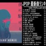 JPOP 最新曲ランキング 邦楽 2020 Official髭男dism,米津玄師,あいみょん,YOASOBI,宇多田ヒカル,King Gnu,GReeeeN,菅田将暉 ⭐💙🚀11