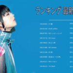 JPOP 最新曲ランキング 邦楽 2020ヒットチャート 新曲 メドレー作業用BGM】ベストソング 2020