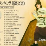 2020-2021 JPOP 最新曲 人気曲 話題曲 注目曲 ベスト ミックスリスト 🌷🌱🌷Official髭男dism,米津玄師,あいみょん,YOASOBI,King Gnu🌱#8u🌱