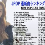 JPOP 最新曲ランキング 邦楽 2020 Official髭男dism,米津玄師,あいみょん,YOASOBI,宇多田ヒカル,King Gnu,GReeeeN,菅田将暉 #2