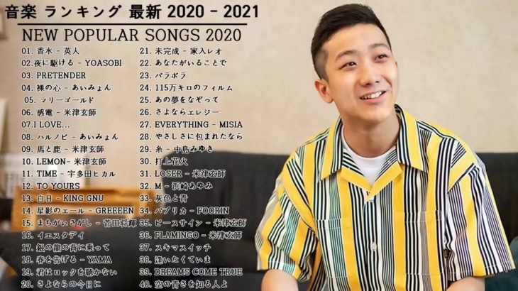 JPOP 最新曲ランキング 邦楽 2020 Official髭男dism,米津玄師,あいみょん,YOASOBI,宇多田ヒカル,King Gnu,GReeeeN,菅田将暉 2