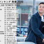 JPOP 最新曲ランキング 邦楽 2020 Official髭男dism,米津玄師,あいみょん,YOASOBI,宇多田ヒカル,King Gnu,GReeeeN,菅田将暉