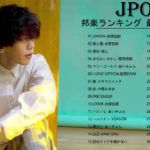 JPOP 最新曲ランキング 邦楽 2020 Official髭男dism,米津玄師,あいみょん,YOASOBI,宇多田ヒカル,King Gnu,GReeeeN,菅田将暉 vol4