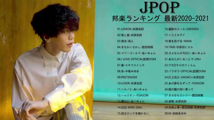 JPOP 最新曲ランキング 邦楽 2020 Official髭男dism,米津玄師,あいみょん,YOASOBI,宇多田ヒカル,King Gnu,GReeeeN,菅田将暉 vol4