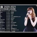 新曲 2020-2021 ♫ JPOP 音楽 (最新曲 2020-2021) (3)2b379d23bfcb4d41933a96047a688107 output