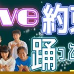 【最新曲】Eve「約束」に合わせてロックダンス踊ってみた。《オリジナル振付》