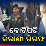Vigilance Team Arrests Senior Clerk Of Bhubaneswar R&B Division-1 || Kalinga TV
