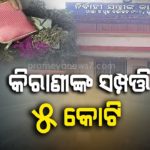Vigilance Unearth Property Worth Rs 5 Crore From Bhubaneswar R&B Senior Clerk