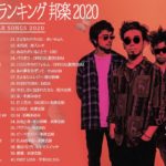 2020-2021 JPOP 最新曲 人気曲 話題曲 注目曲 ベスト ミックスリスト 🌼😍Official髭男dism,米津玄師,あいみょん,YOASOBI,King Gnu💖🎉💖