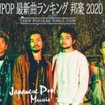 2020-2021 JPOP 最新曲 人気曲 話題曲 注目曲 ベスト ミックスリスト 😜🌼😜Official髭男dism,米津玄師,あいみょん,YOASOBI,King Gnu😜#6u😜