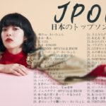 JPOP 最新曲ランキング 邦楽 2021 Official髭男dism,米津玄師,あいみょん,YOASOBI,宇多田ヒカル,King Gnu,GReeeeN,菅田将暉