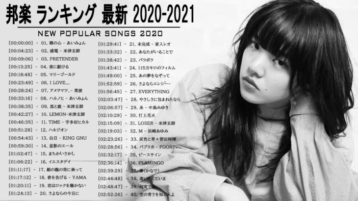 音楽 ランキング 最新 2020 2021 ベストソング 2020 2021米津玄師,あいみょん,YOASOBI,宇多田ヒカル,King Gnu,菅田将暉 18a