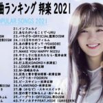 JPOP 最新曲ランキング 邦楽 2021 Official髭男dism,米津玄師,あいみょん,YOASOBI,宇多田ヒカル,King Gnu,GReeeeN,菅田将暉2021