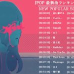 JPOP 最新曲ランキング 邦楽 2020 Official髭男dism,米津玄師,あいみょん,YOASOBI,宇多田ヒカル,King Gnu,GReeeeN,菅田将暉 7