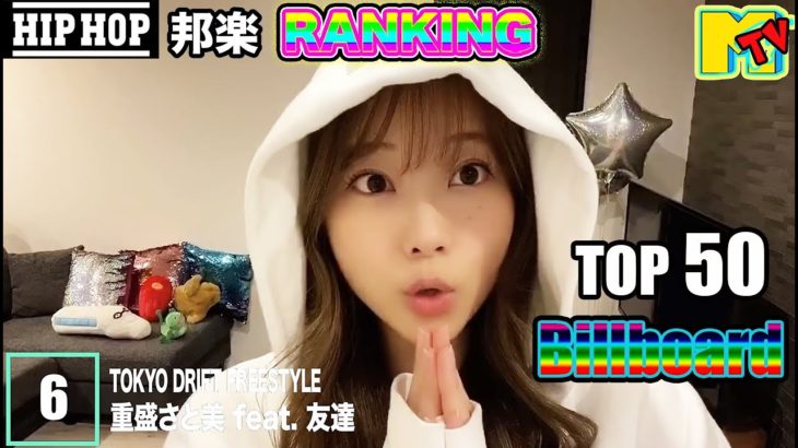 最新 日本語ラップ・ヒップホップ ランキング TOP 50 2020 6月 邦楽 人気曲 ヒットチャート Hiphop Ranking