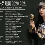 JPOP 最新曲ランキング 邦楽 2020 🏆 あいみょん,Official髭男dism,米津玄師,YOASOBI,宇多田ヒカル,King Gnu,GReeeeN,菅田将暉 🏆🧸🥇
