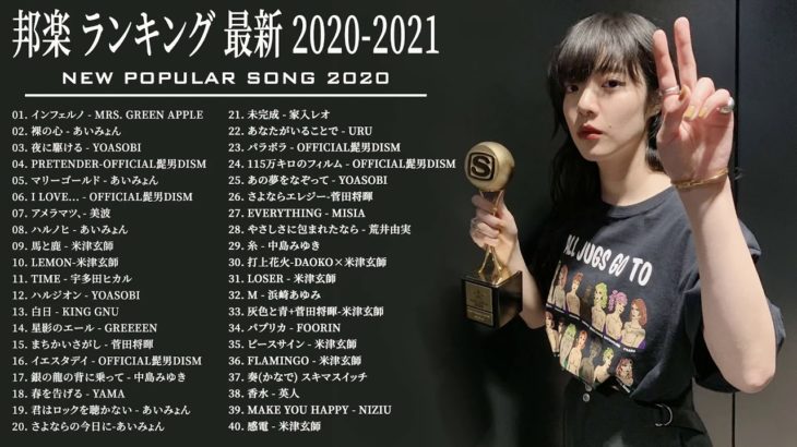 JPOP 最新曲ランキング 邦楽 2020 🏆 あいみょん,Official髭男dism,米津玄師,YOASOBI,宇多田ヒカル,King Gnu,GReeeeN,菅田将暉 🏆🧸🥇