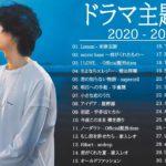 ドラマ主題歌 2020 2021 最新 挿入歌 邦楽 メドレー ♥♥♥邦楽 10,000,000回を超えた再生回数 ランキング 名曲 メドレー
