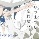 【涙＆感動】劇場版アニソンメドレー！！  厳選10曲