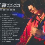 JPOP 最新曲ランキング 邦楽 2020 💿🎸🎙 あいみょん,Official髭男dism,米津玄師,Uru,宇多田ヒカル,King Gnu,GReeeeN,菅田将暉,YOASOBI,LISA #1