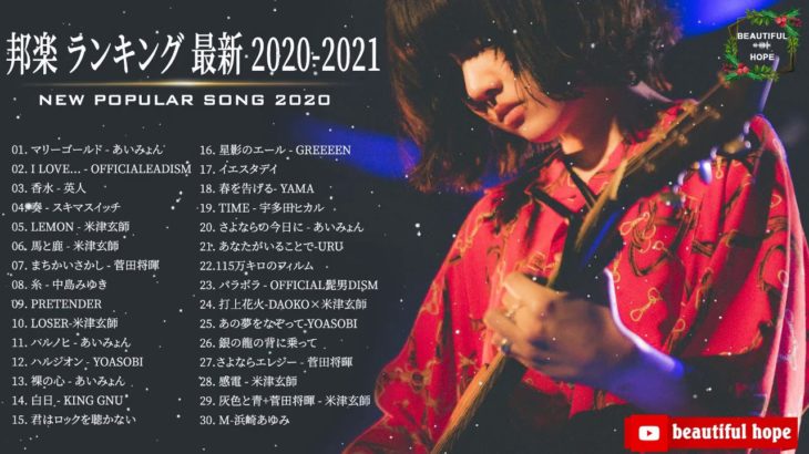JPOP 最新曲ランキング 邦楽 2020 💿🎸🎙 あいみょん,Official髭男dism,米津玄師,Uru,宇多田ヒカル,King Gnu,GReeeeN,菅田将暉,YOASOBI,LISA #1