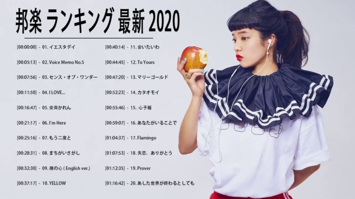 2020-2021 JPOP 最新曲 人気曲 話題曲 注目曲 ベスト ミックスリスト💖 Official髭男dism,米津玄師,あいみょん,YOASOBI,King Gnu