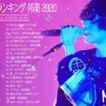 2020-2021 JPOP 最新曲 人気曲 話題曲 注目曲 ベスト ミックスリスト 😊🌴😊Official髭男dism,米津玄師,あいみょん,YOASOBI,King Gnu🌴#8u🌴