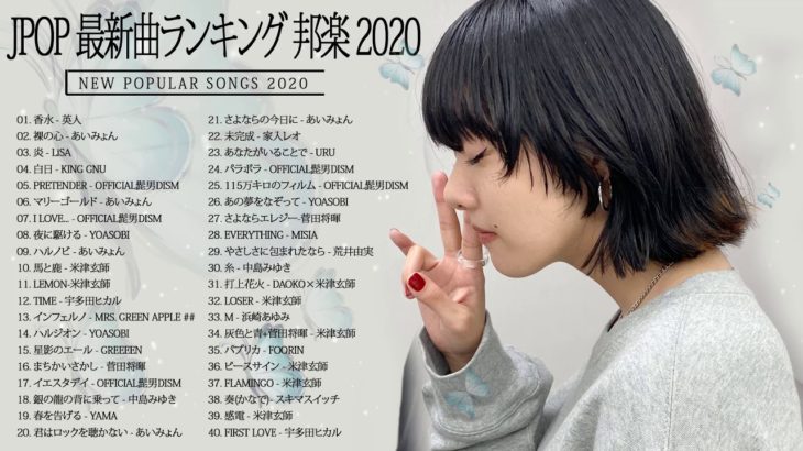 邦楽 ランキング 最新 2020 2021||ポップ 名曲集 J Pop Music Playlist ♫ Official髭男dism,米津玄師,あいみょん,YOASOBI,King Gnu