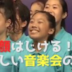 合唱曲「わたあめ」楽しい音楽会の歌｜JAZZバンド伴奏バージョン（弓削田健介）