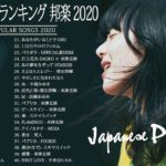 2020 2021 JPOP 最新曲 人気曲 話題曲 注目曲 ベスト ミックスリスト 🍒💖🍒 Official髭男dism,米津玄師,あいみょん,YOASOBI,King Gnu🍒
