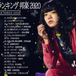 2020-2021 JPOP 最新曲 人気曲 話題曲 注目曲 ベスト ミックスリスト 🌲😜🌲 Official髭男dism,米津玄師,あいみょん,YOASOBI,King Gnu🌲#6y🌲