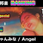 最新 日本語ラップ・ヒップホップ ランキング TOP 30 2020 夏 邦楽 人気曲 ヒットチャート Hiphop Ranking