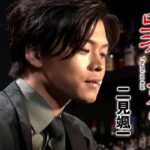 二見颯一「罪の恋」MUSIC VIDEO