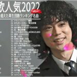 新曲 2022 JPOP 音楽 最新曲 2022🤡🤡 メドレー邦楽 10,000,000回を超えた再生回数 ランキング 名曲 JPOP🤡優里、LiSA、Aimer 、YOASOBI#JPM23922