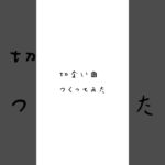 #オリジナル曲 #邦ロック #インディーズバンド #歌詞動画 #失恋ソング