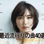 【2023年最新版】最近流行りの曲30選！10代が今一番聞いて🌺 新曲 2023 JPOP 音楽 最新曲 2023🌺 YOASOBI、あいみょん、優里、菅田将暉