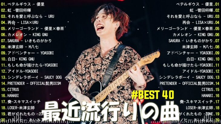有名曲jpop メドレー 2023 – 音楽 ランキング 最新 2023🍀🌿邦楽 ランキング 最新 2023 – 日本の歌 人気 2023🍁J-POP 最新曲ランキング 邦楽 2023