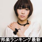 新曲 2021 ♫ JPOP 音楽 (最新曲 2021) – 邦楽 ランキング 最新 2021 – Top Jpop 2021 (6)