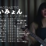 あいみょん最新 2022 名曲 – あいみょんのベストヒット曲 2022