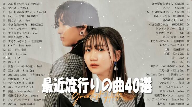 【2023年 最新】人気曲メドレー2023💡日本の歌 人気 2023 💡2023年 ヒット曲 ランキング💡音楽 ランキング 最新 2023💡YOASOBI、Uru、優里、King Gnu #HM173