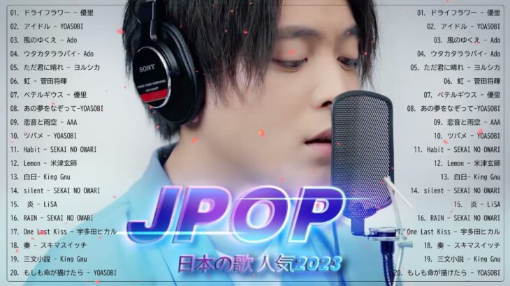【広告なし】有名曲Jpop メドレー 2023 🎶 J-POP 最新曲ランキング 邦楽 2023 🎶 最も人気のある若者の音楽 Vol.10 – YOASOBI, Ado, 米津玄師, 優里