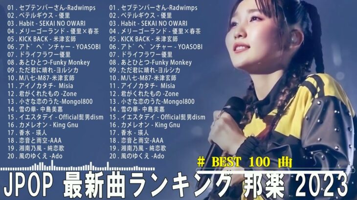 有名曲J-POPメドレー2023 🎶 J-POP 最新曲ランキング 邦楽 2023 🎶 日本最高の歌メドレー 🎶 LiSA , Uru , YOASOBI , 米津玄師 , あいみょん …