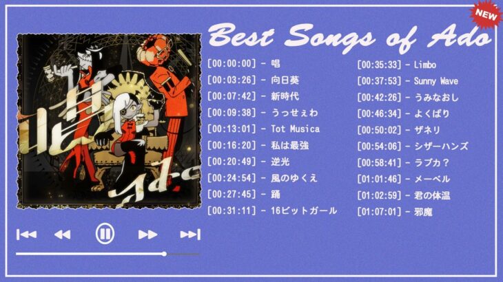 【広告なし】Ado 2023 ミュージックコレクション – 最新のヒット曲||Best Songs Of ADO Collection 2023||向日葵 ,唱 ,踊,私は最強 ,…