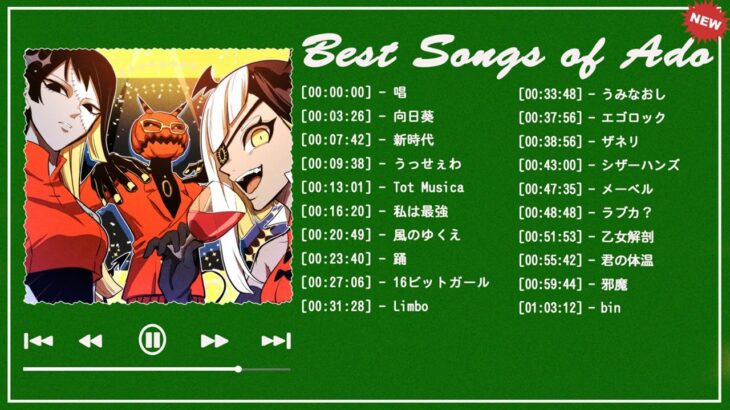【広告なし】Ado 2023 ミュージックコレクション – 最新のヒット曲||Best Songs Of ADO Collection 2023||向日葵 ,唱 ,踊,私は最強 ,…