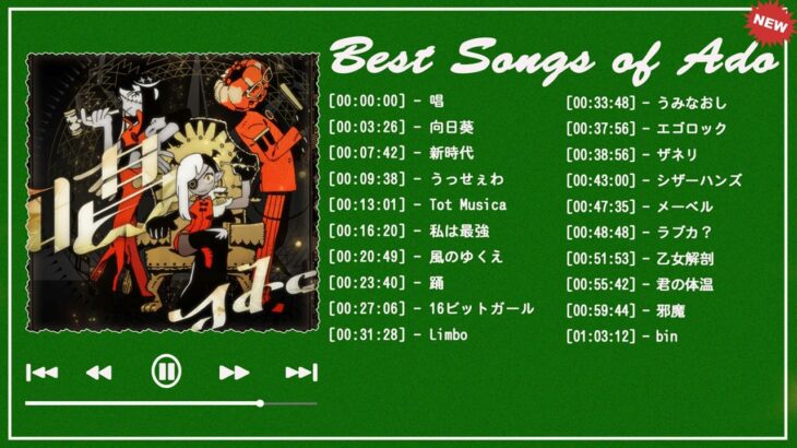 【広告なし】Ado 2023 ミュージックコレクション – 最新のヒット曲||Best Songs Of ADO Collection 2023||向日葵 ,唱 ,踊,私は最強 ,…