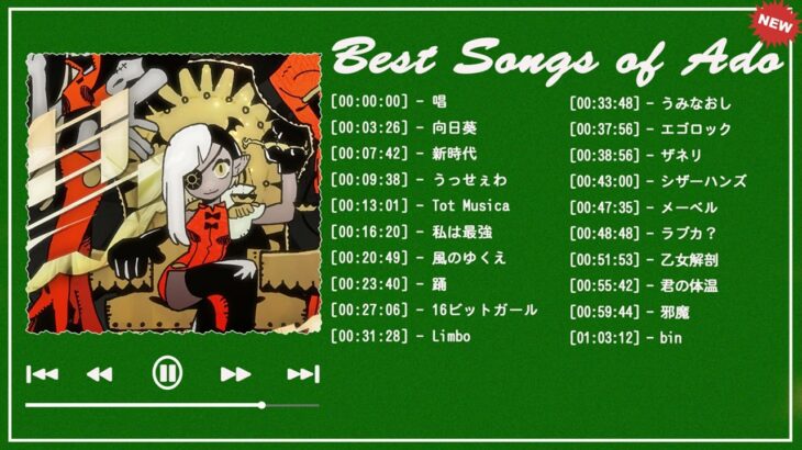 【広告なし】Ado 2023 ミュージックコレクション – 最新のヒット曲||Best Songs Of ADO Collection 2023||向日葵 ,唱 ,踊,私は最強 ,…